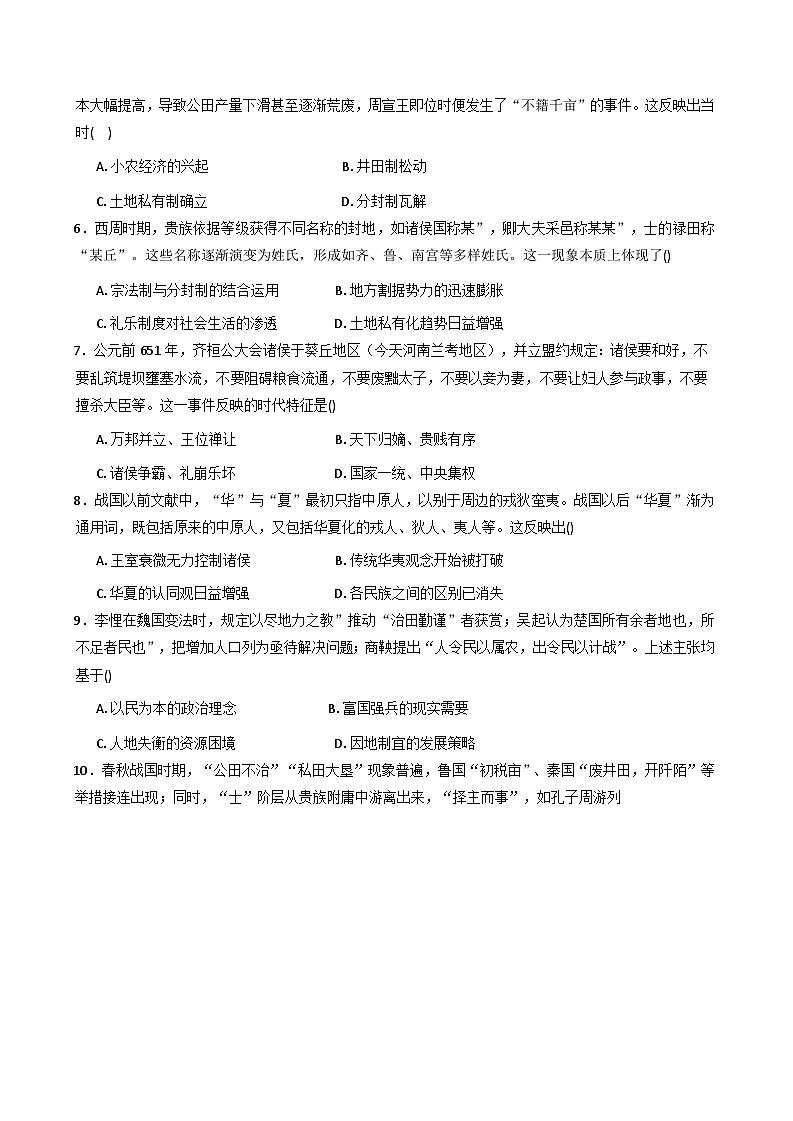 天津市静海区第一中学2025-2026学年高一上学期10月月考历史试题（含答案）第2页