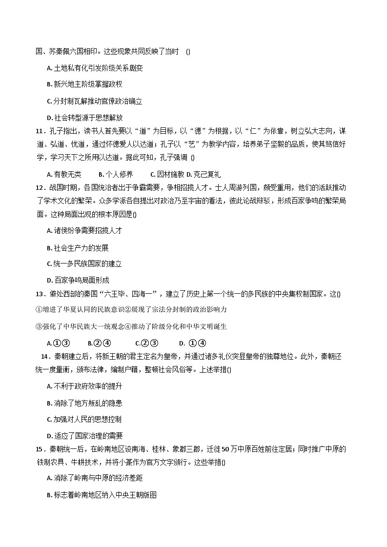 天津市静海区第一中学2025-2026学年高一上学期10月月考历史试题（含答案）第3页