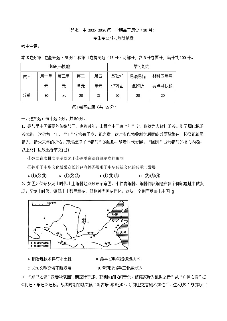 天津市静海区第一中学2025-2026学年高三上学期10月月考历史试题（含答案）第1页