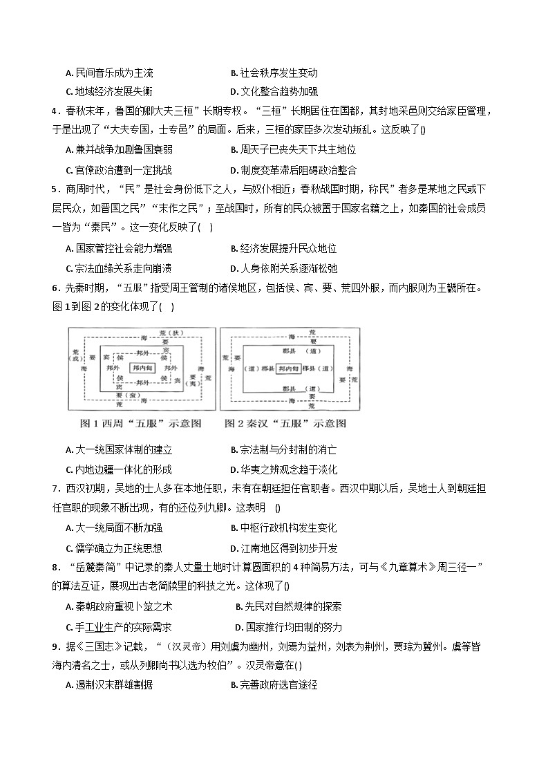 天津市静海区第一中学2025-2026学年高三上学期10月月考历史试题（含答案）第2页