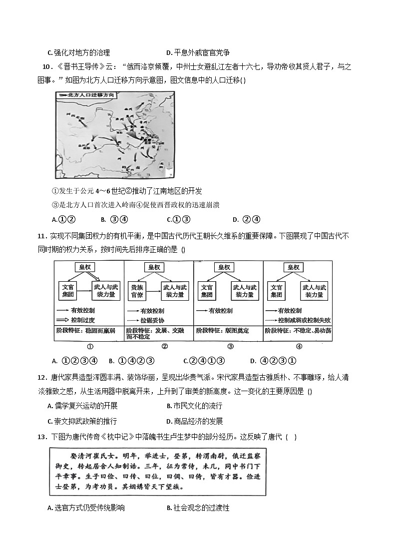 天津市静海区第一中学2025-2026学年高三上学期10月月考历史试题（含答案）第3页