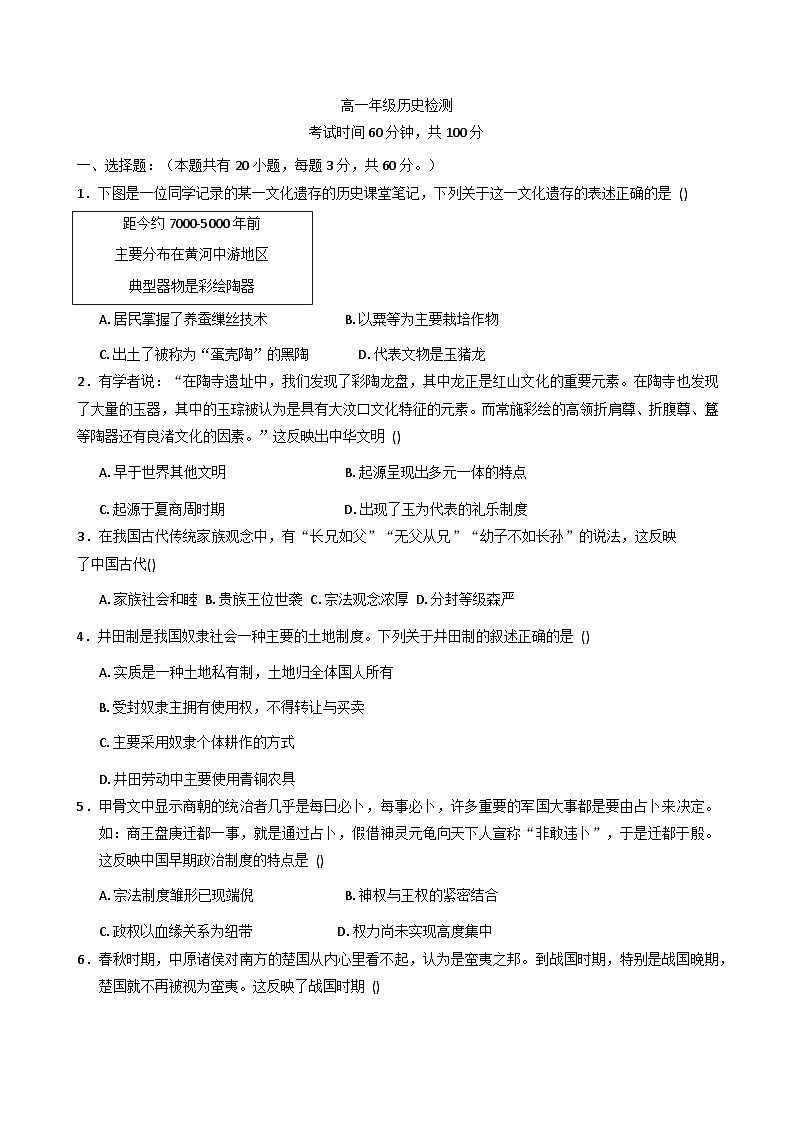 山东省枣庄第九中学2025-2026学年高一上学期10月月考历史试题(含解析)第1页