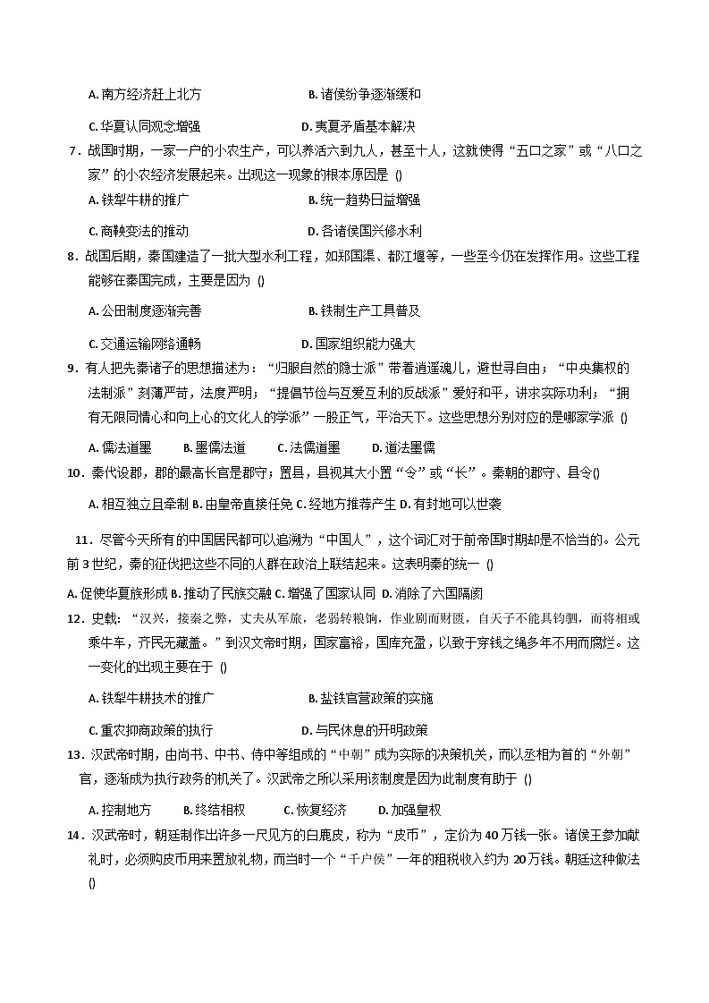 山东省枣庄第九中学2025-2026学年高一上学期10月月考历史试题(含解析)第2页