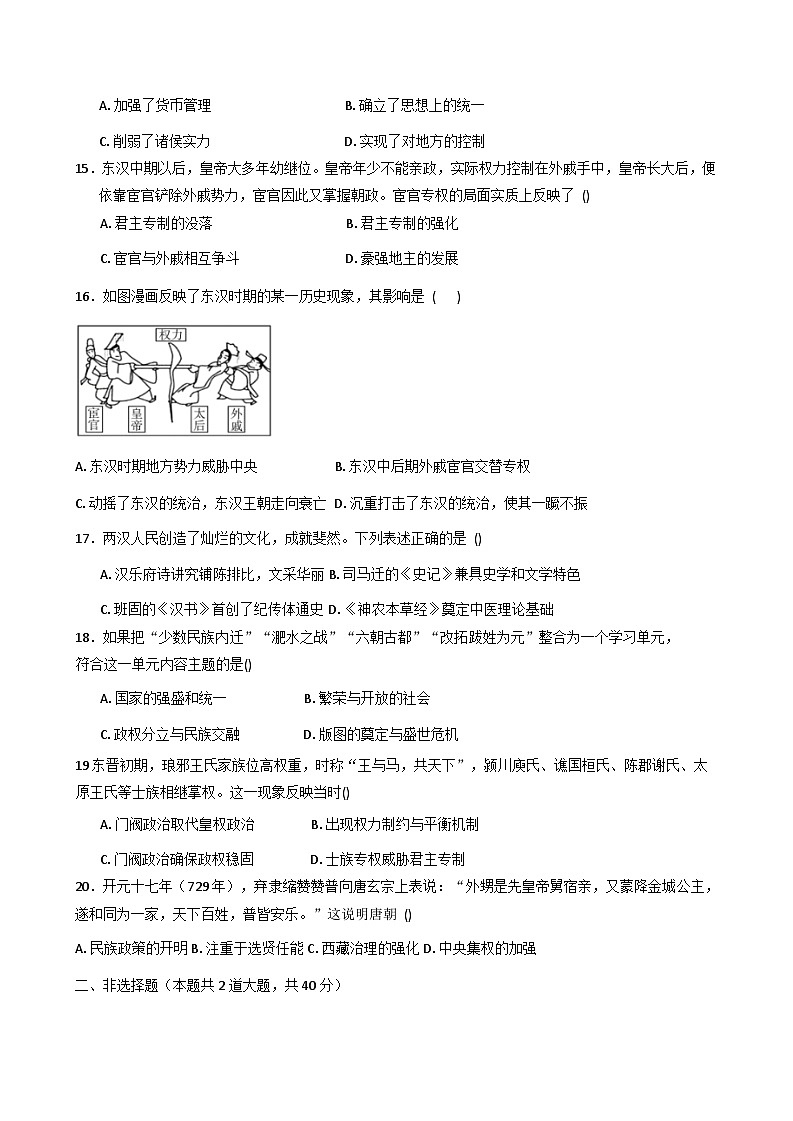 山东省枣庄第九中学2025-2026学年高一上学期10月月考历史试题(含解析)第3页