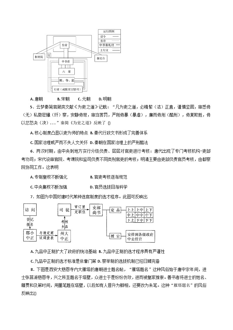 天津市静海区第一中学2025-2026学年高二上学期10月月考历史试题（含答案）第2页