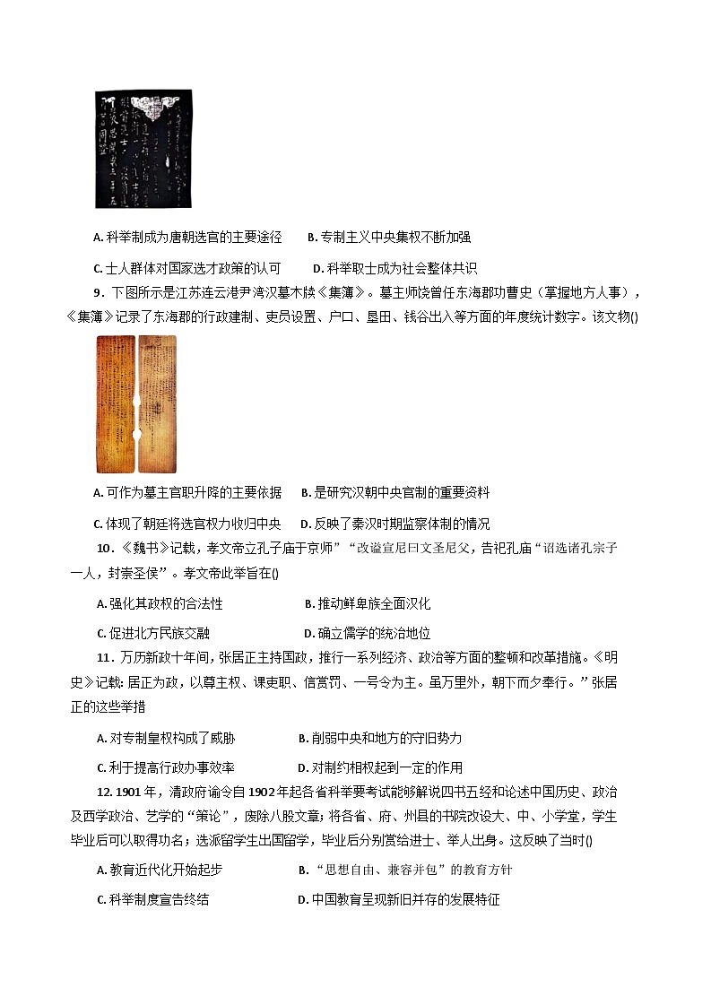 天津市静海区第一中学2025-2026学年高二上学期10月月考历史试题（含答案）第3页