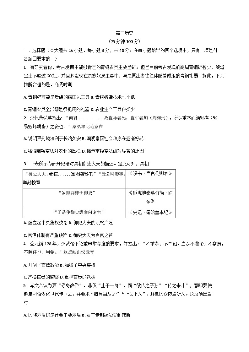 山东省部分学校2025-2026学年高三上学期10月考试历史试卷(含解析)第1页