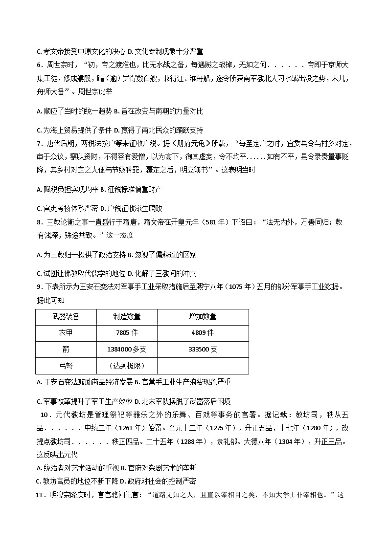 山东省部分学校2025-2026学年高三上学期10月考试历史试卷(含解析)第2页