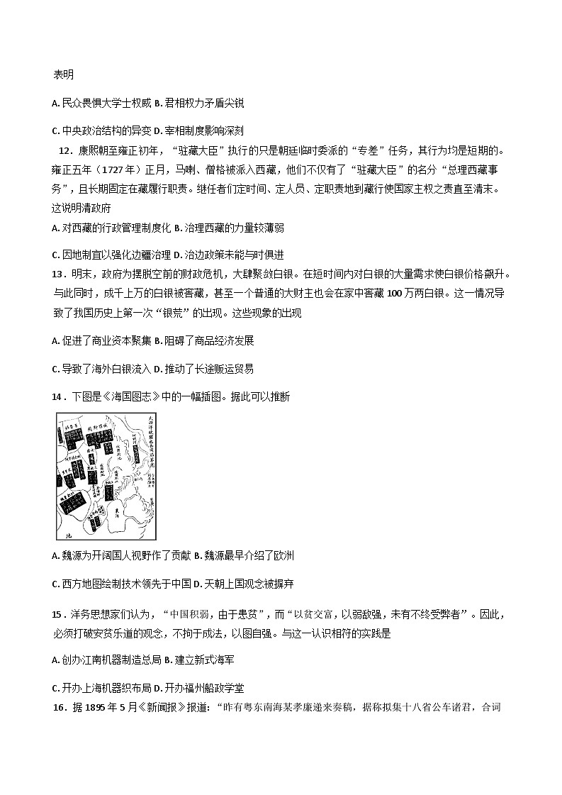 山东省部分学校2025-2026学年高三上学期10月考试历史试卷(含解析)第3页