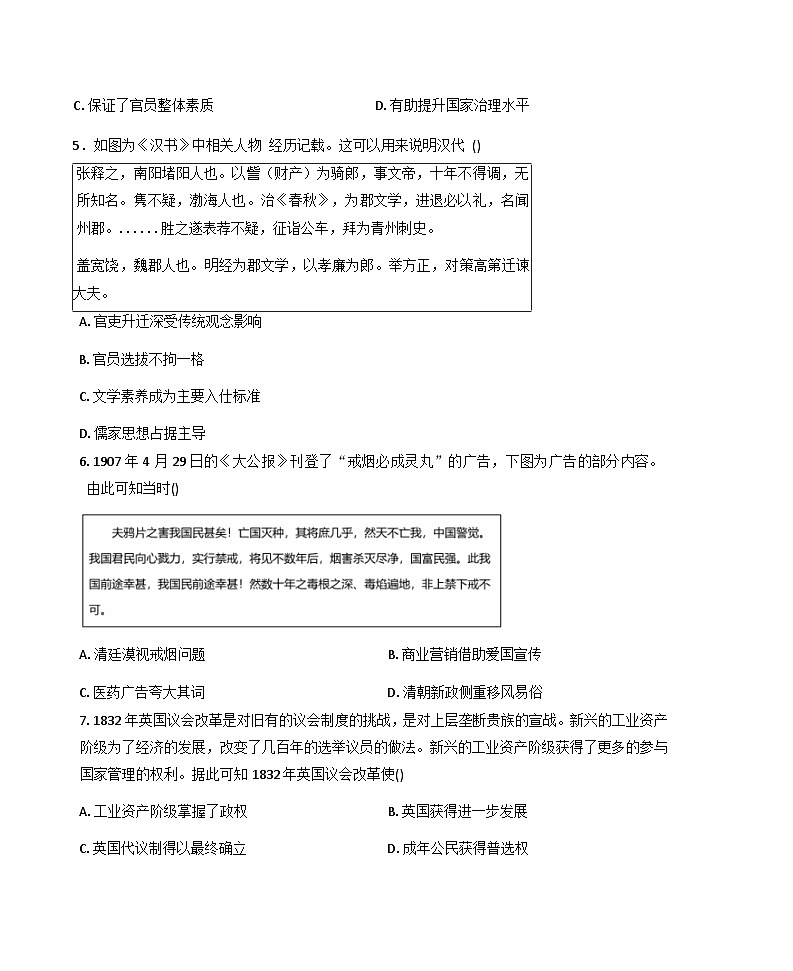 云南省楚雄第一中学2025-2026学年高二上学期10月月考历史试卷（含答案）第2页