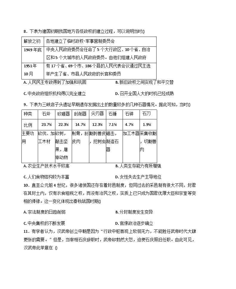 云南省楚雄第一中学2025-2026学年高二上学期10月月考历史试卷（含答案）第3页