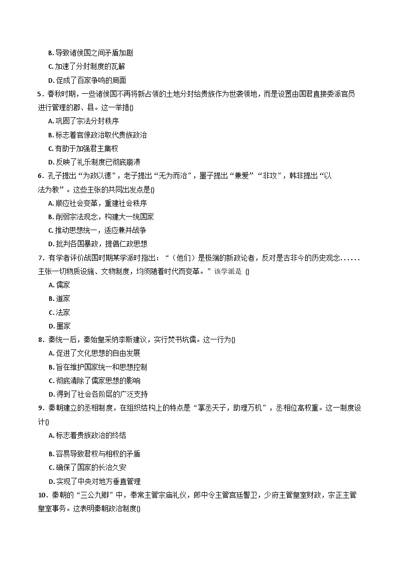 重庆市2025-2026学年高一上学期10月月考历史试题（含答案）第2页