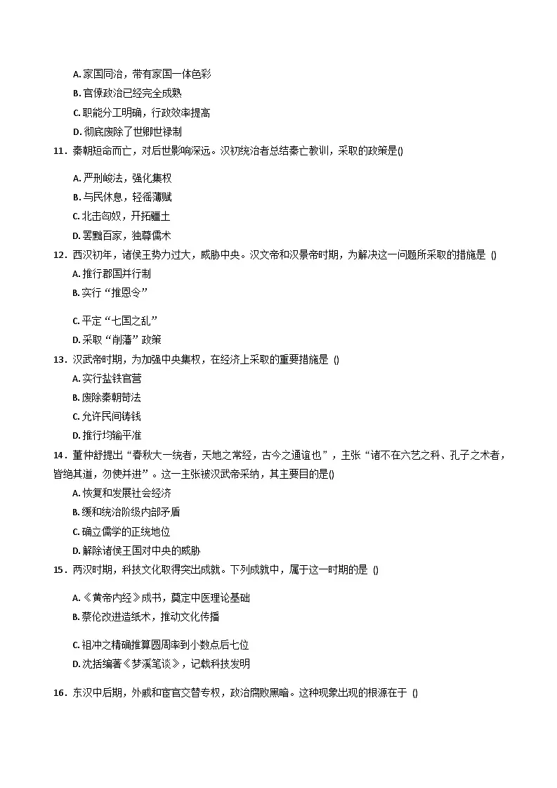重庆市2025-2026学年高一上学期10月月考历史试题（含答案）第3页