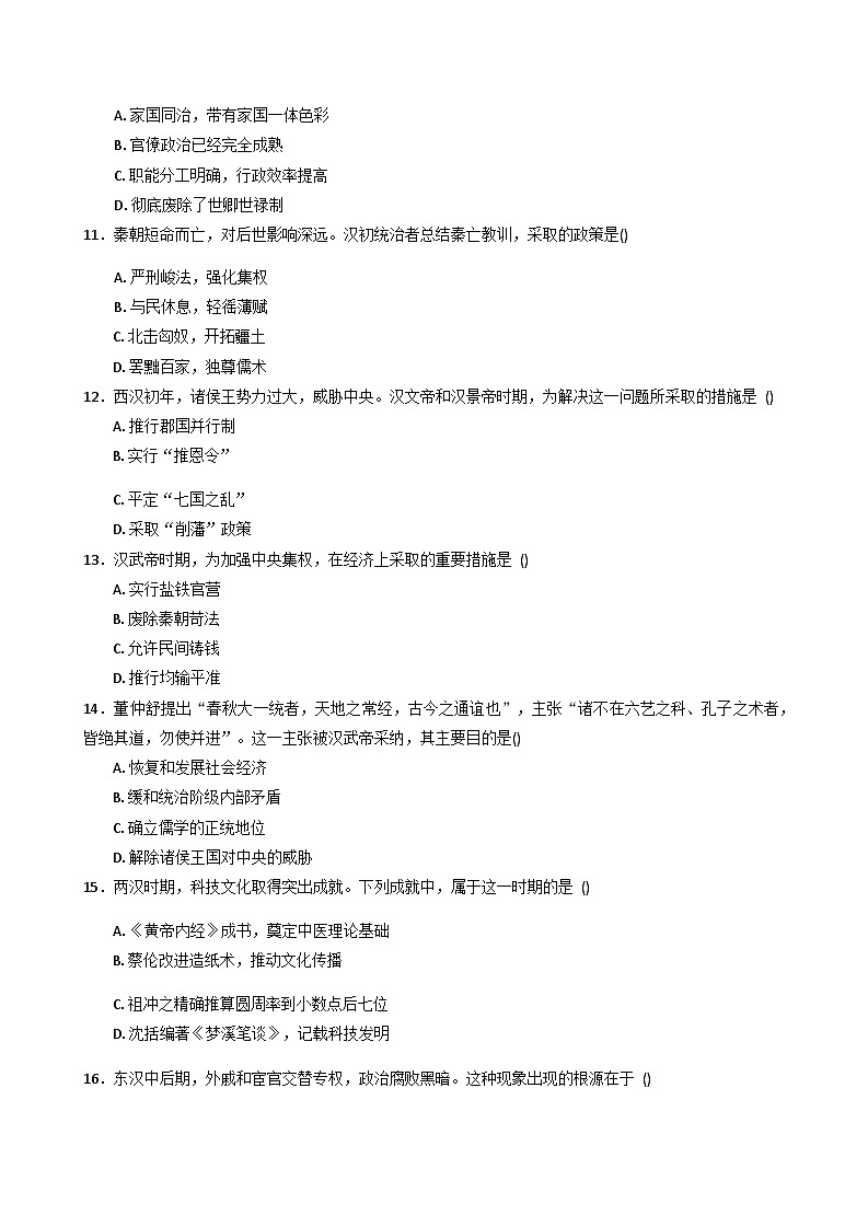 重庆市2025-2026学年高一上学期10月月考历史试题（含答案）第3页