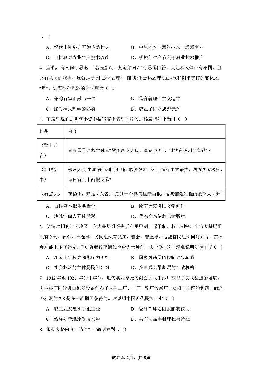 江苏省扬州市七校联考2025-2026学年高三上学期10月月考历史试题第2页