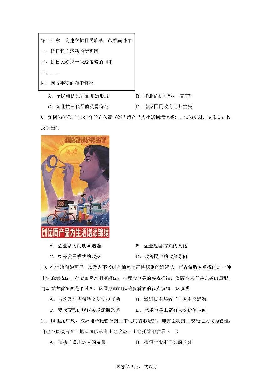 江苏省扬州市七校联考2025-2026学年高三上学期10月月考历史试题第3页