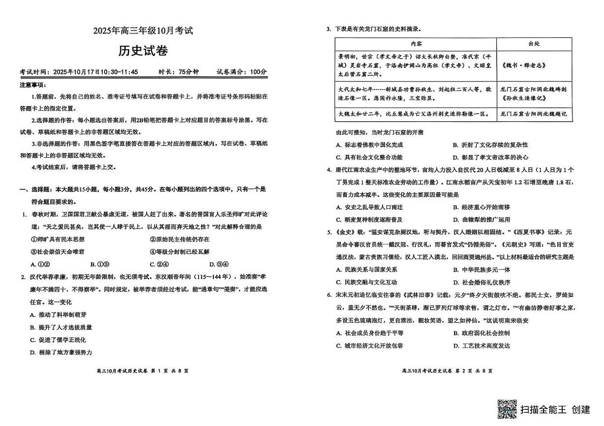 湖北省云学联盟2025-2026学年高三上学期10月考试历史试卷第1页