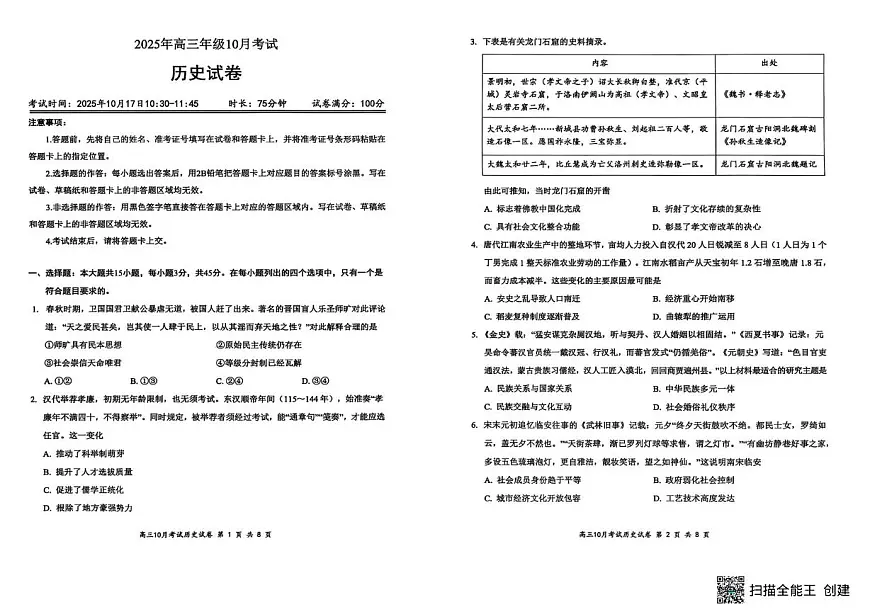 湖北省云学联盟2025-2026学年高三上学期10月考试历史试卷第1页