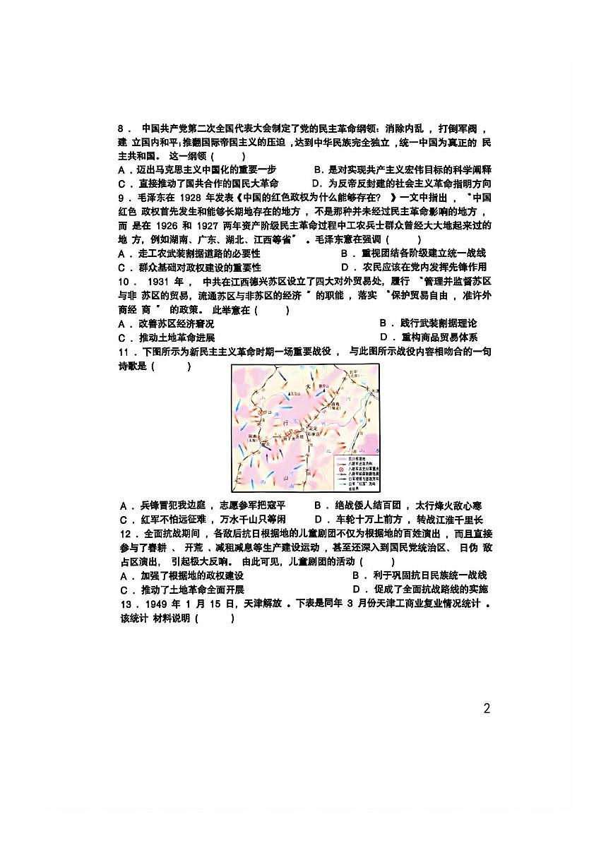 天津市滨海新区塘沽第一中学2025-2026学年高三上学期第一次月考历史试题第2页