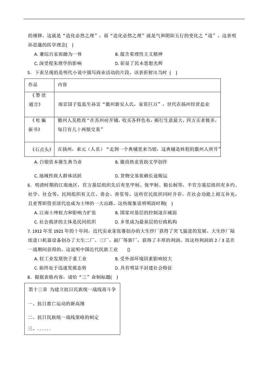 江苏省扬州市七校联考2025-2026学年高三上学期10月月考历史试题（含答案）第2页