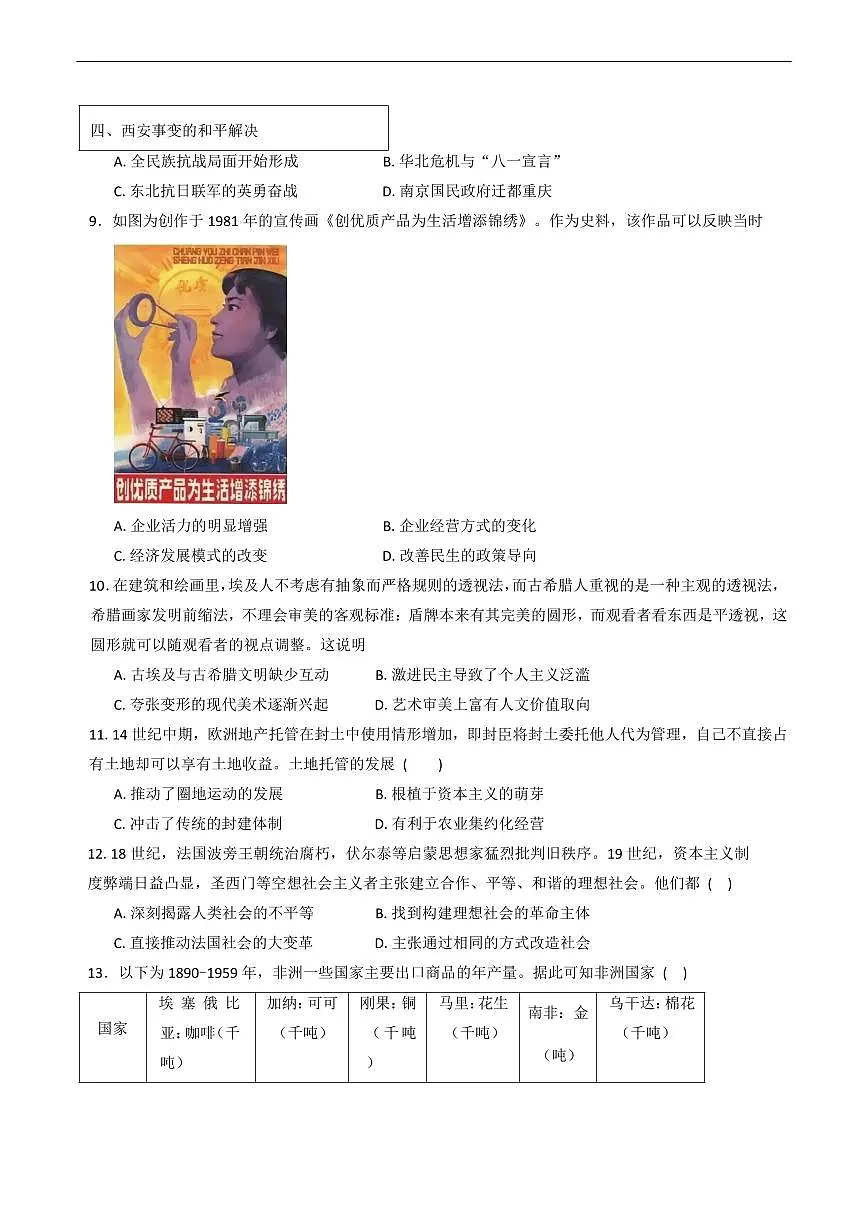 江苏省扬州市七校联考2025-2026学年高三上学期10月月考历史试题（含答案）第3页