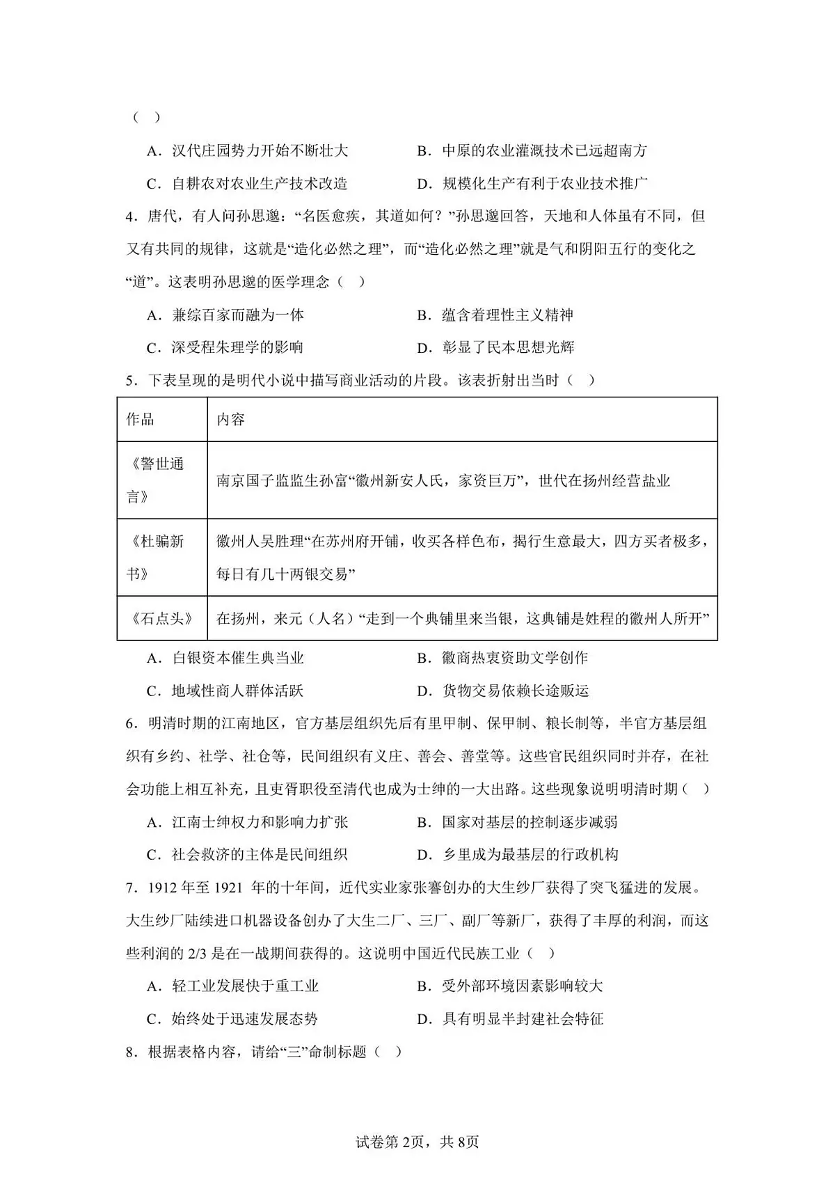 江苏省扬州市七校联考2025-2026学年高三上学期10月月考历史试题（图片版，含答案）第2页