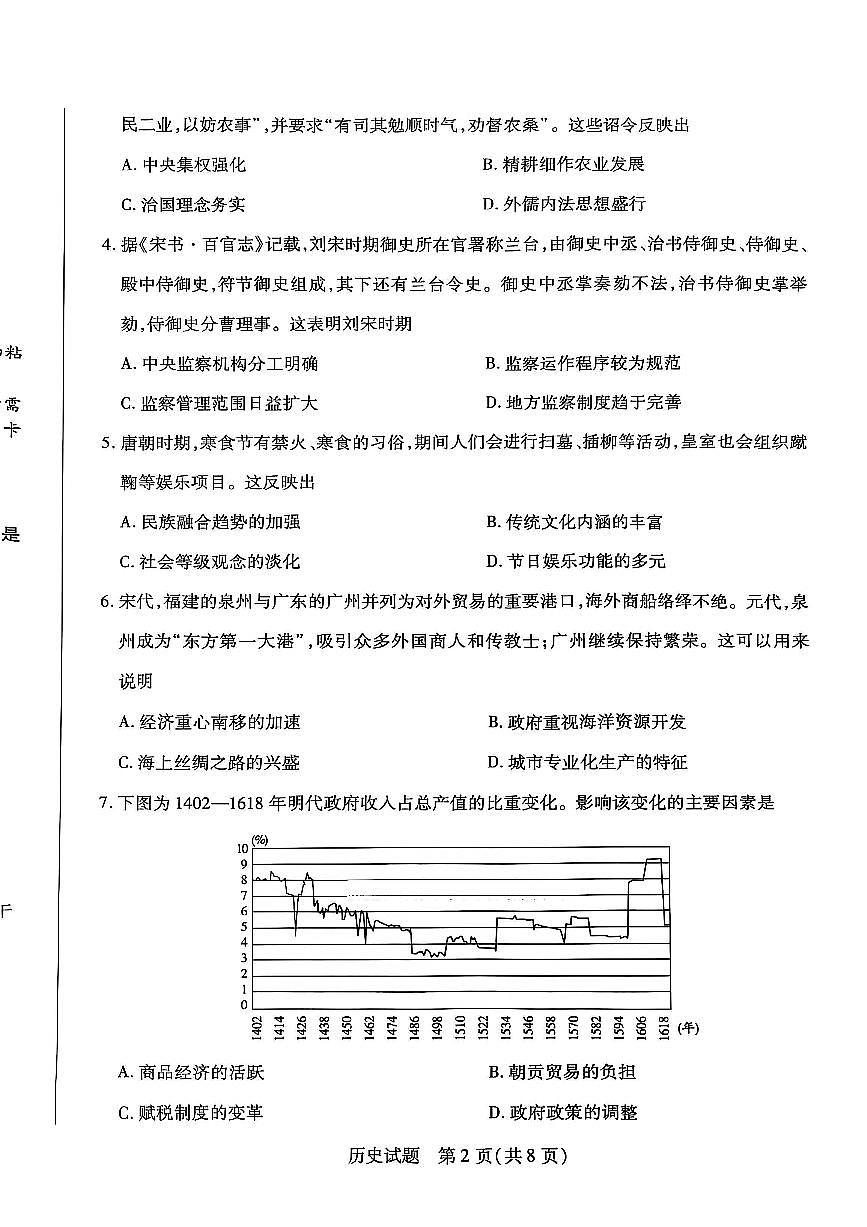 历史试卷-河南省天一大联考2025-2026学年（上）高三天一小高考（一）第2页