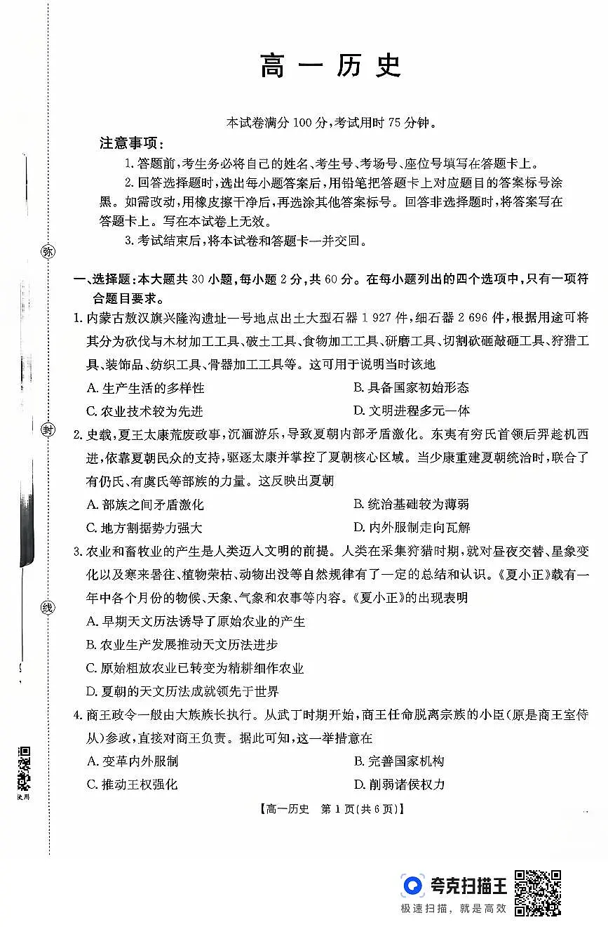 历史-广东省金太阳2028届高一年级上学期10月份联考（26-48A）试题及答案第1页