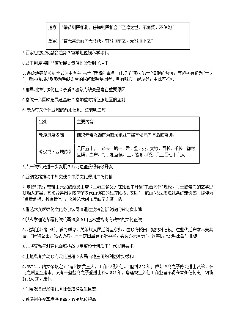 重庆实验外国语学校2025-2026学年高三上学期9月月考（二）历史试题（含答案）第2页