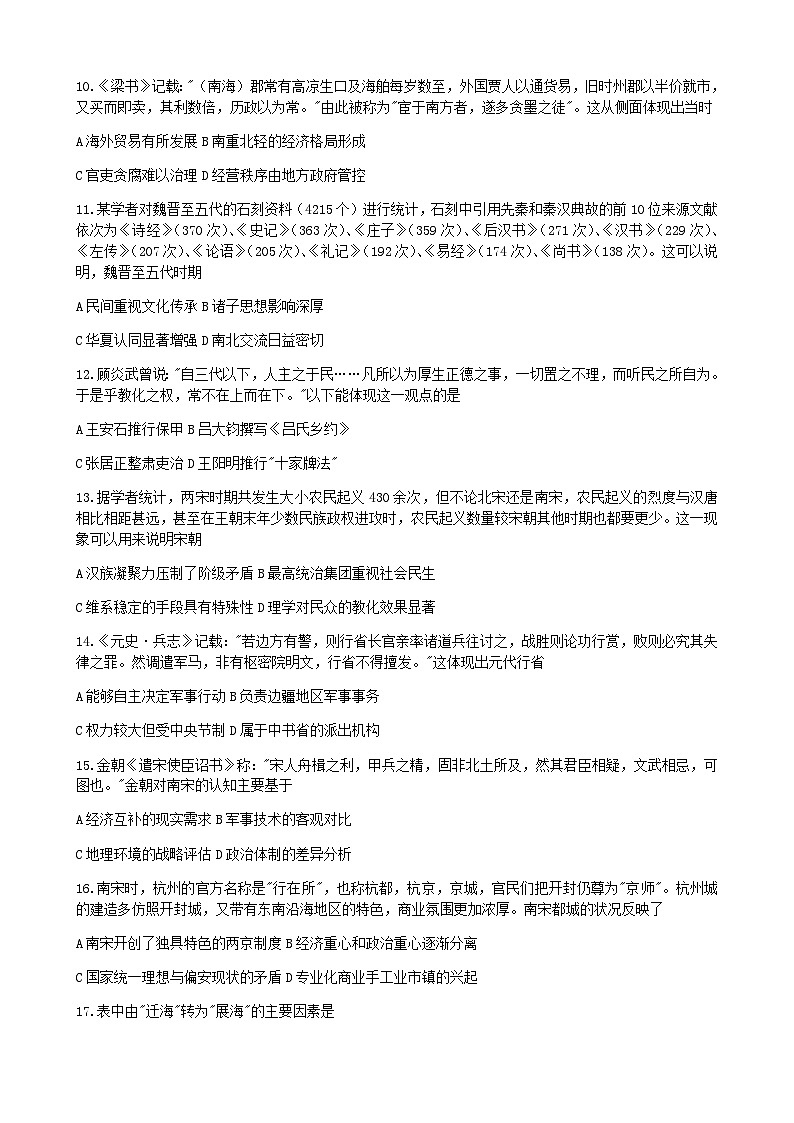 重庆实验外国语学校2025-2026学年高三上学期9月月考（二）历史试题（含答案）第3页