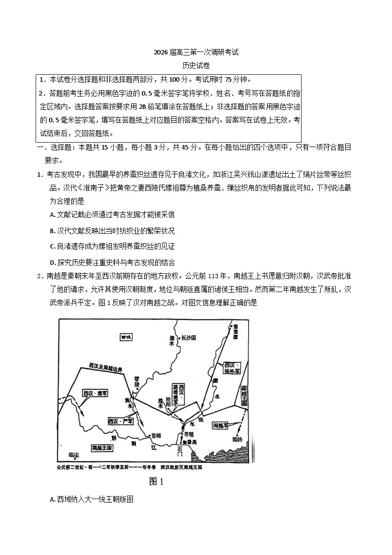 江苏省海门中学2025-2026学年高三上学期第一次调研考试历史试卷（含答案）第1页
