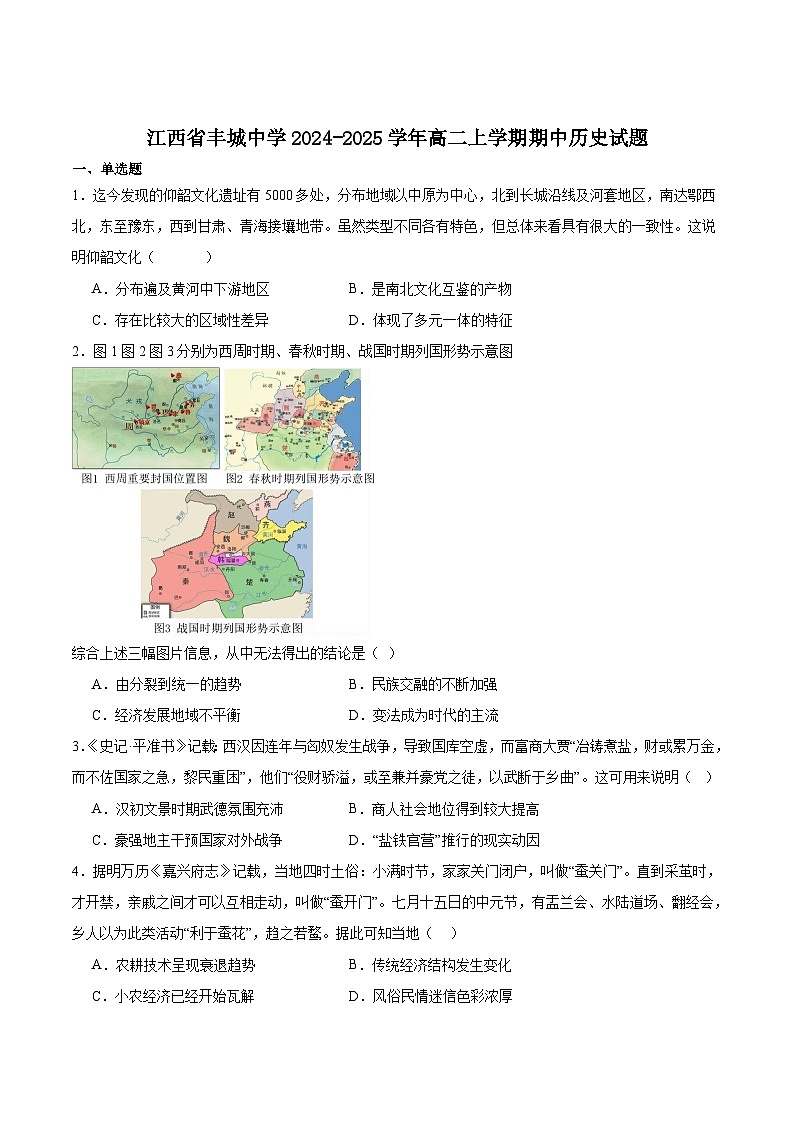 江西省丰城中学2024-2025学年高二上学期期中考试历史试卷（含答案）第1页