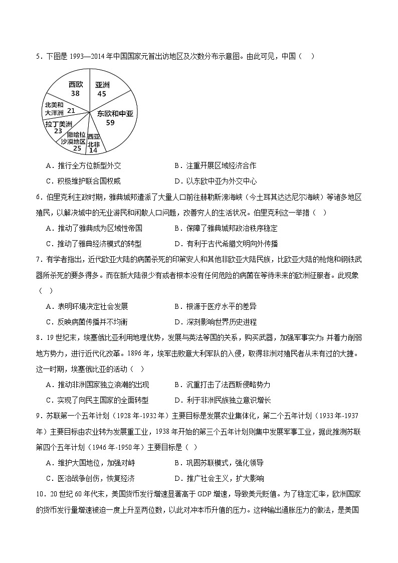 江西省丰城中学2024-2025学年高二上学期期中考试历史试卷（含答案）第2页