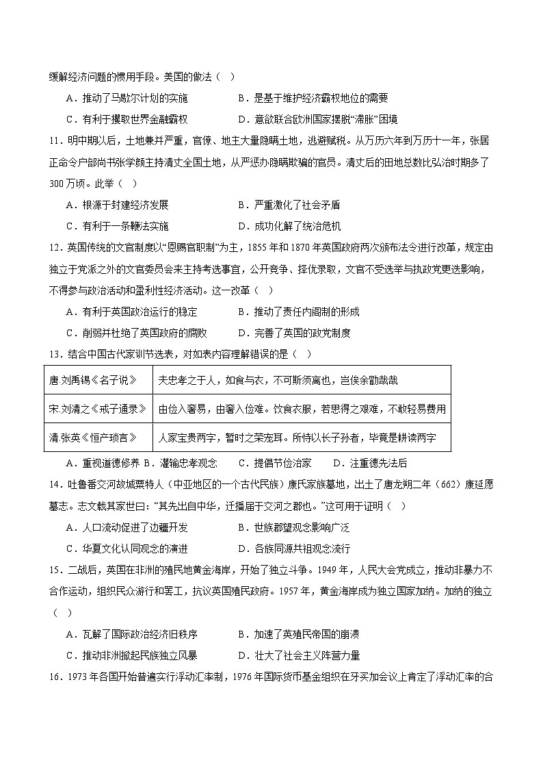 江西省丰城中学2024-2025学年高二上学期期中考试历史试卷（含答案）第3页