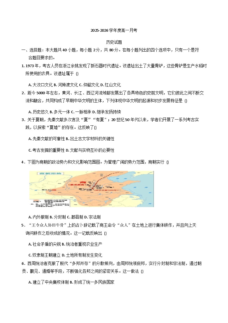 江苏省宿迁市某中学2025-2026学年高一上学期10月月考历史试题（含答案）第1页