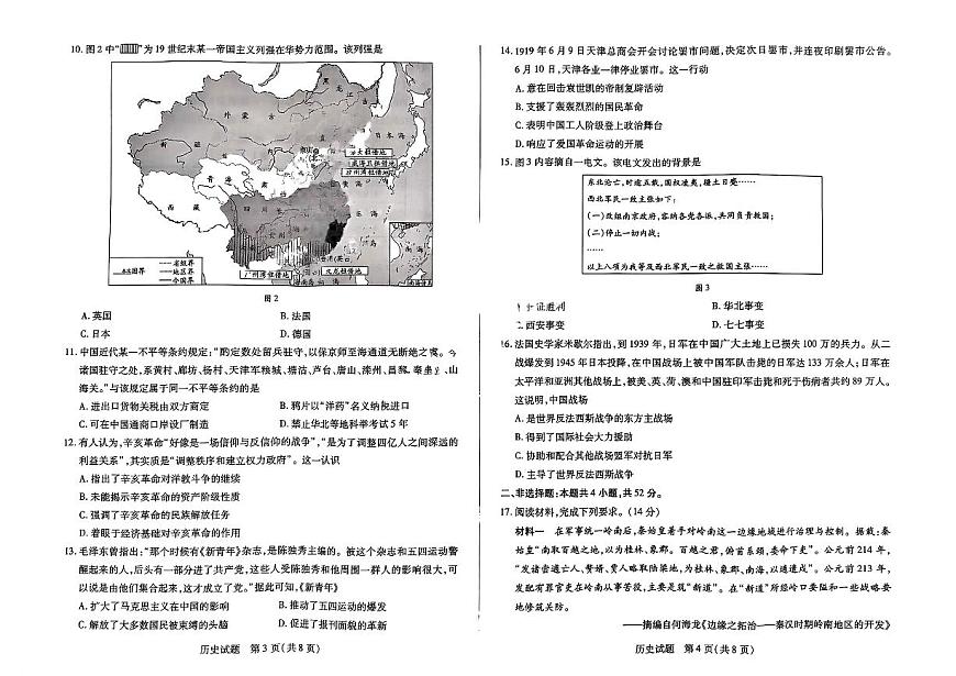 天一大联考2024-2025学年高一年级12月阶段性测试（二）历史试卷+答案第2页