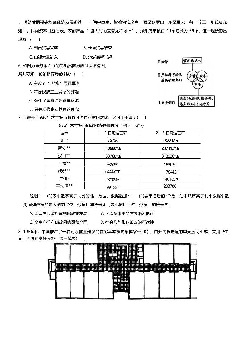湖北省十堰市六县市一中教联体2024-2025学年高二下学期3月联考历史试卷+答案第2页