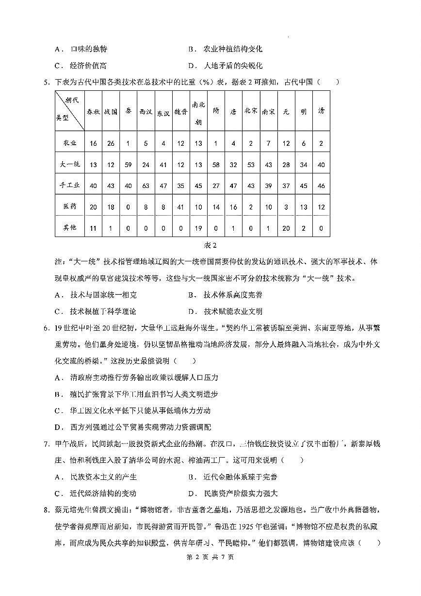 福建省厦泉五校2024-2025学年高二下学期7月期末联考试题历史试卷+答案第2页