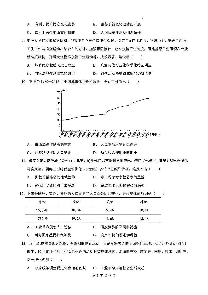 福建省厦泉五校2024-2025学年高二下学期7月期末联考试题历史试卷+答案第3页