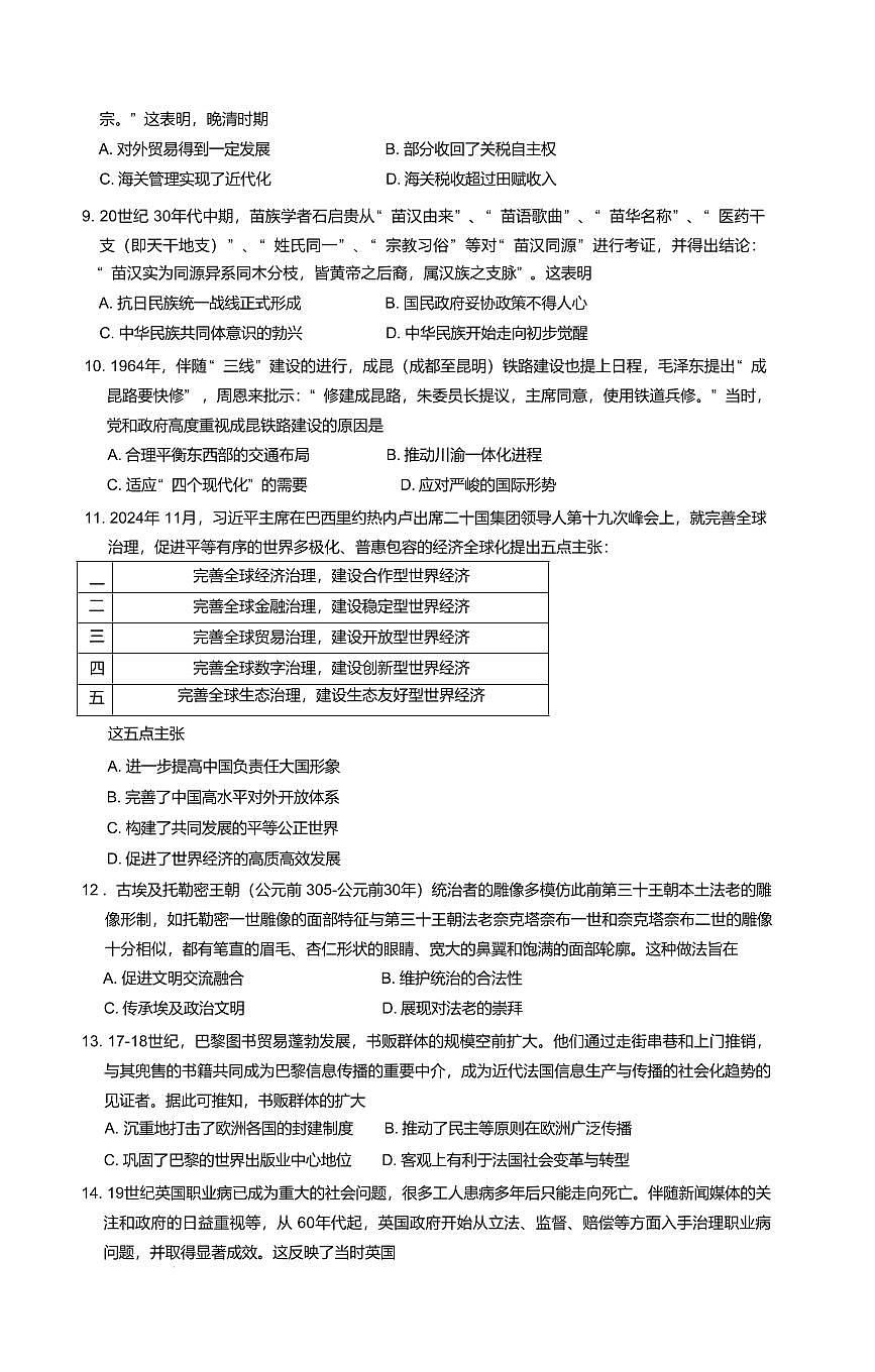 安徽省示范高中培优联盟2024-2025学年高二下学期春季联赛历史试卷（含答案）第3页