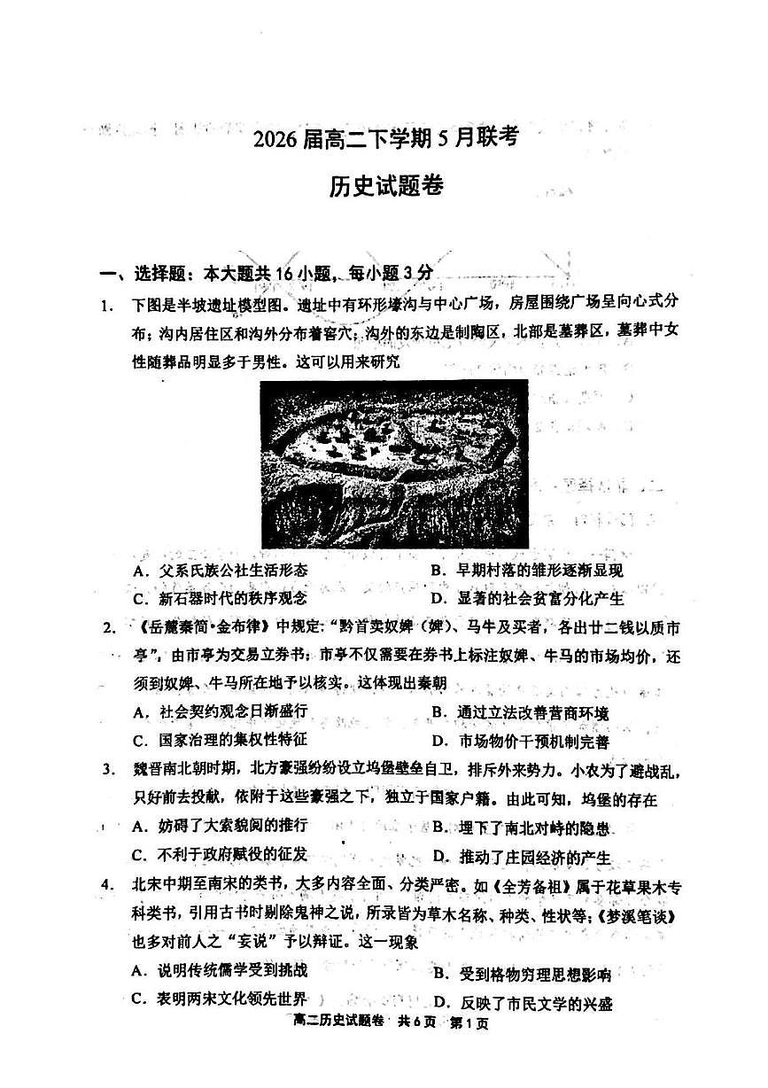河南省安鹤新联盟2024-2025学年高二下学期5月联考历史试卷（含答案）第1页
