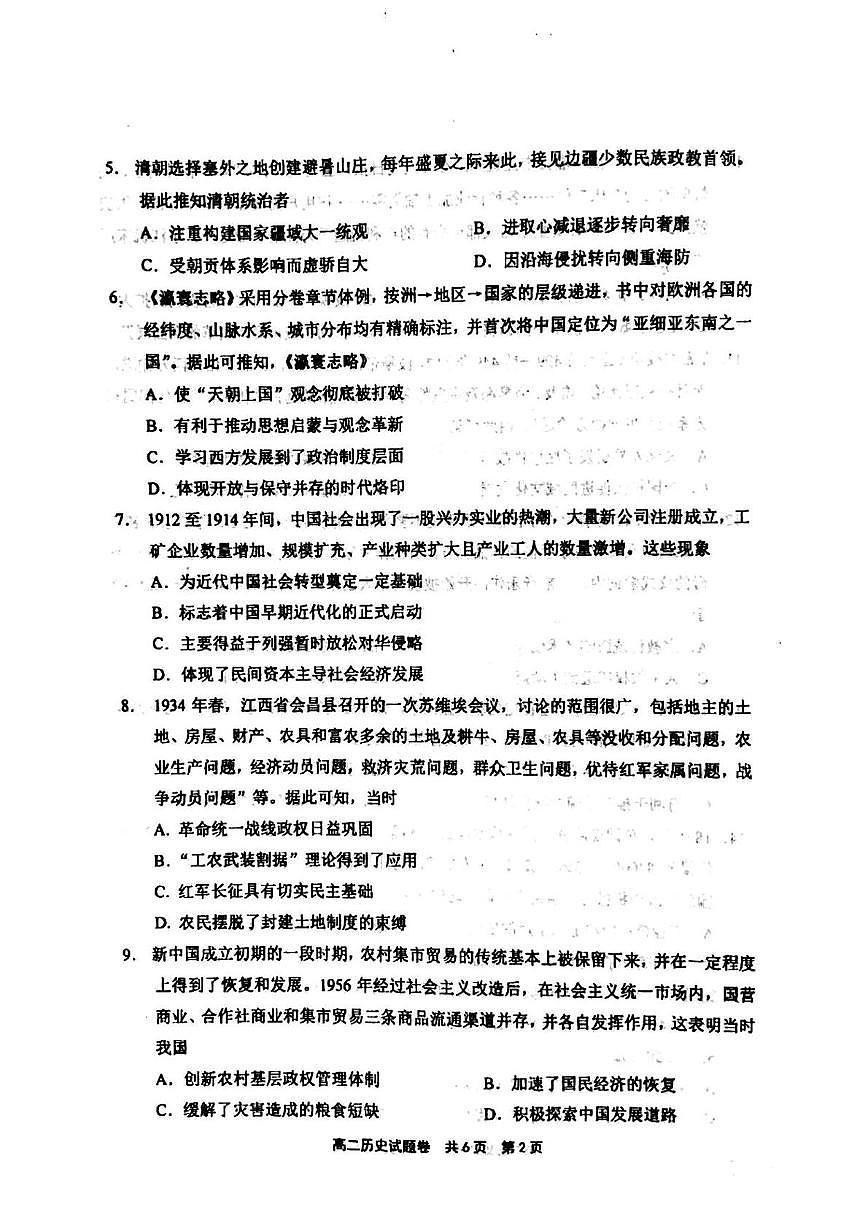 河南省安鹤新联盟2024-2025学年高二下学期5月联考历史试卷（含答案）第2页