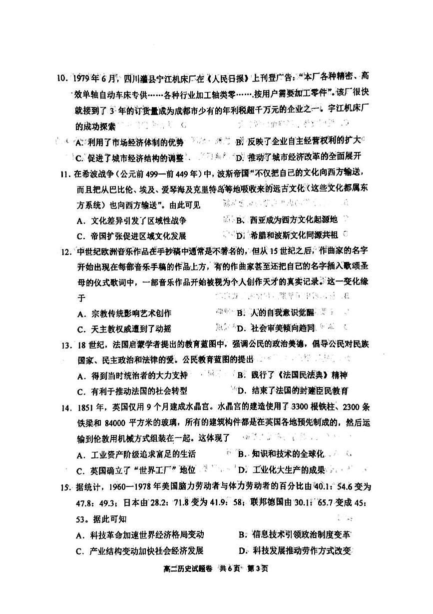 河南省安鹤新联盟2024-2025学年高二下学期5月联考历史试卷（含答案）第3页
