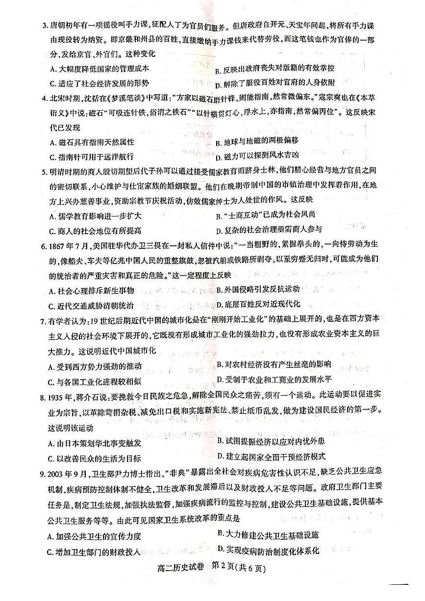 湖北省武汉市部分重点中学2024-2025学年高二下学期期末联考历史试卷（含答案）第2页