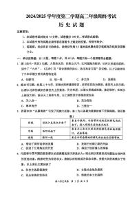 江苏省盐城市2024-2025学年高二下学期期末考试历史试卷（含答案）