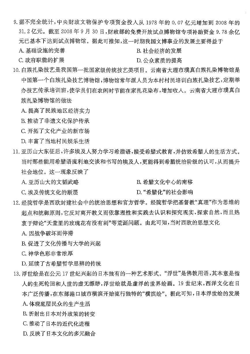 广东省佛山市H7联盟学校2024-2025学年第二学期高二5月月考历史试卷（含答案）第3页