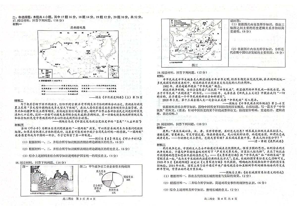 广西壮族自治区“贵百河”联考2024-2025学年高二下学期3月月考历史试卷+答案第2页