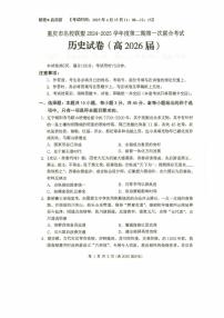 重庆市名校联盟2024-2025学年高二下学期4月期中联合考试历史试卷+答案
