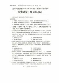 重庆市名校联盟2024-2025学年高二下学期4月期中联合考试历史试卷+答案