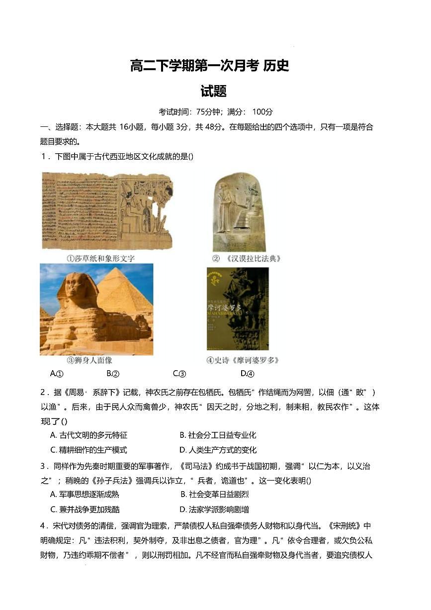 江西省赣州中学2024-2025学年高二下学期第一次月考试题历史试卷+答案第1页